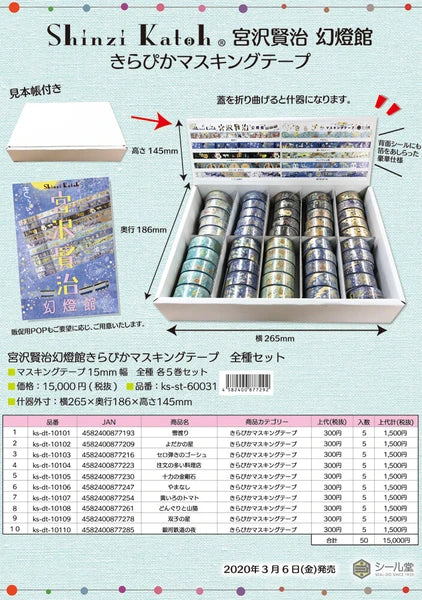 SEAL-DO PRINTING Miyazawa Kenji Kirapika Foil Masking Tape Display Set 1