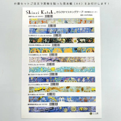 SEAL-DO PRINTING Miyazawa Kenji Kirapika Foil Masking Tape Display Set 1