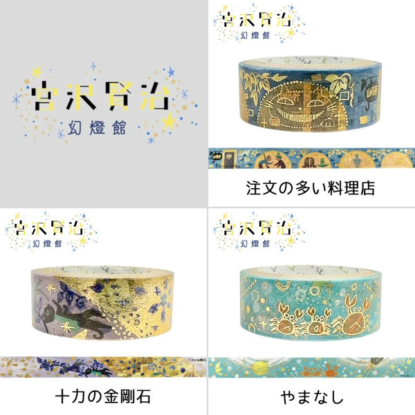 SEAL-DO PRINTING Miyazawa Kenji Kirapika Foil Masking Tape Display Set 1