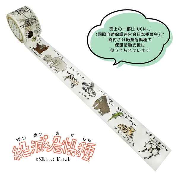 SEAL-DO PRINTING Endangered Species Wide Masking Tape - Endangered Land Species 2