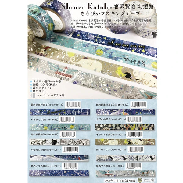 SEAL-DO PRINTING Miyazawa Kenji Kirapika Masking Tape - Night on the Galactic Railroad - Additional product image