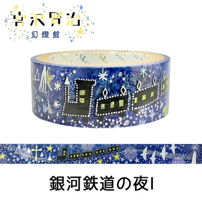 SEAL-DO PRINTING Miyazawa Kenji Kirapika Masking Tape - Night on the Galactic Railroad - Wholesale Pack