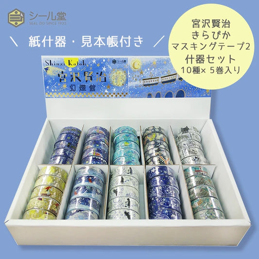 SEAL-DO PRINTING Miyazawa Kenji Kirapika Masking Tape Display Set - Wholesale Pack