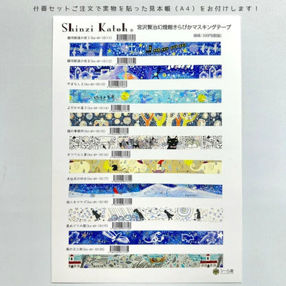 SEAL-DO PRINTING Miyazawa Kenji Kirapika Masking Tape Display Set - Additional product image