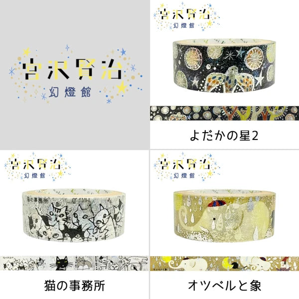 SEAL-DO PRINTING Miyazawa Kenji Kirapika Masking Tape Display Set - Additional product image