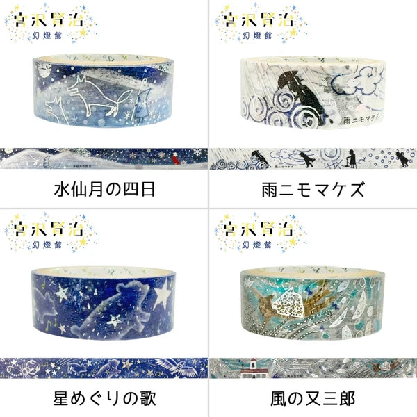 SEAL-DO PRINTING Miyazawa Kenji Kirapika Masking Tape Display Set - Additional product image