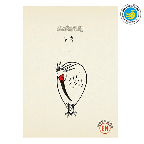 SEAL-DO PRINTING Banana Paper Postcard - Toki Bird