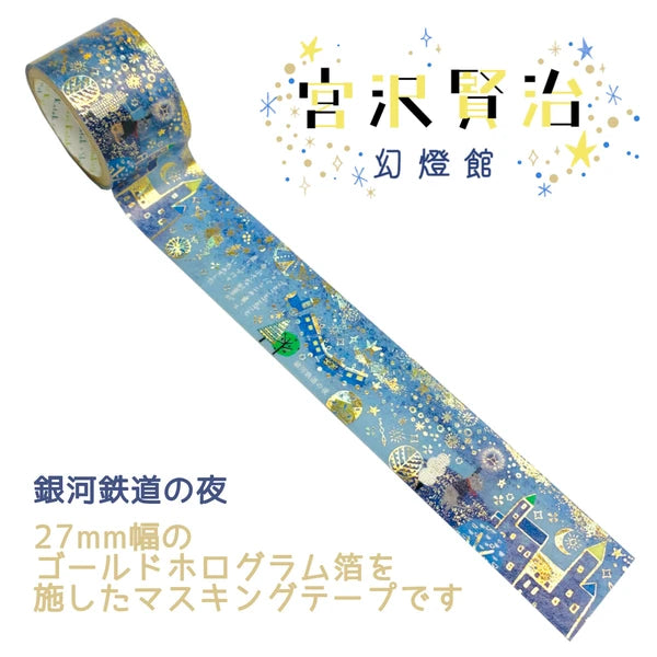 SEAL-DO PRINTING Miyazawa Kenji Kirapika Masking Tape - Night on the Galactic Railroad - Additional product image