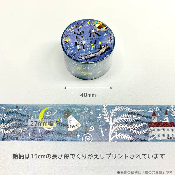 SEAL-DO PRINTING Miyazawa Kenji Gento-kan Kirapika Foil Masking Tape - Yamanashi