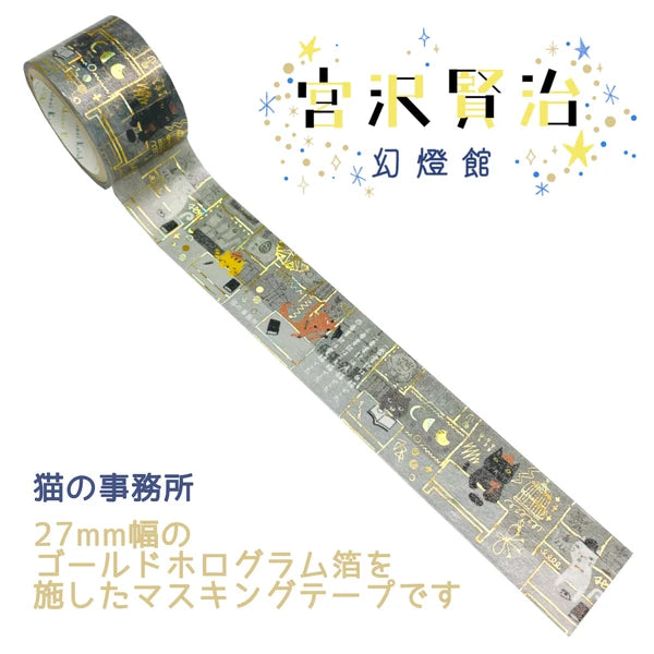 SEAL-DO PRINTING Miyazawa Kenji Kirapika Masking Tape - The Cat's Office - Additional product image