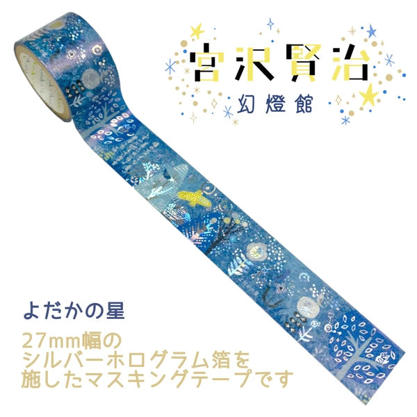 SEAL-DO PRINTING Miyazawa Kenji Gento-kan Kirapika Foil Masking Tape - The Nighthawk Star