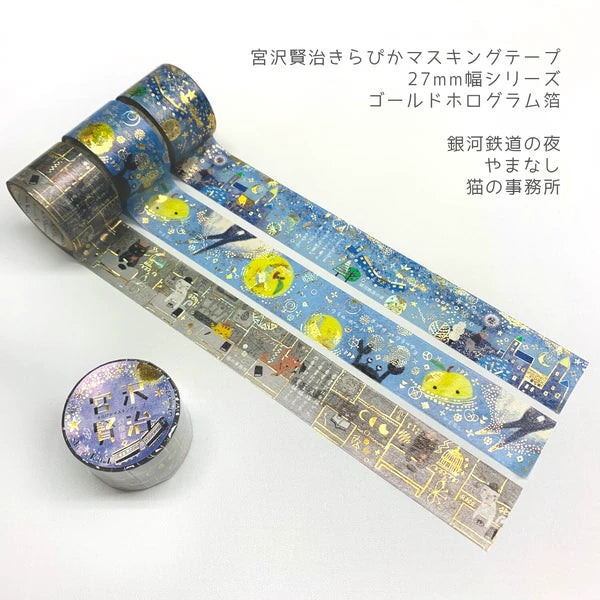 SEAL-DO PRINTING Miyazawa Kenji Gento-kan Kirapika Foil Masking Tape - The Nighthawk Star