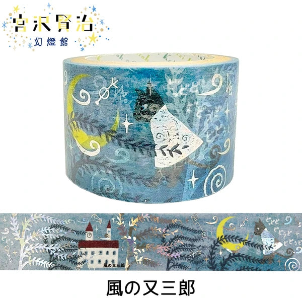SEAL-DO PRINTING Miyazawa Kenji Gento-kan Kirapika Foil Masking Tape - Matasaburo of the Wind