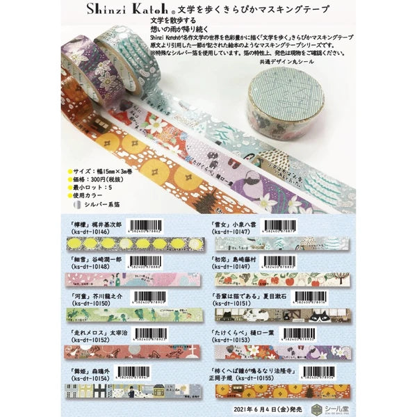SEAL-DO PRINTING Walking Through Literature 1 Kirapika Foil Masking Tape - Lemon