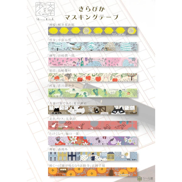 SEAL-DO PRINTING Walking Through Literature 1 Kirapika Foil Masking Tape - Lemon