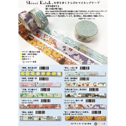 SEAL-DO PRINTING Walking Through Literature 1 Kirapika Foil Masking Tape - The Makioka Sisters