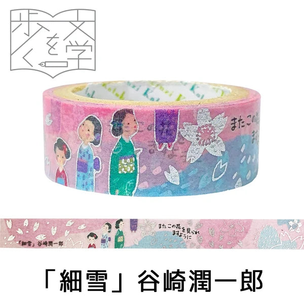 SEAL-DO PRINTING Walking Through Literature 1 Kirapika Foil Masking Tape - The Makioka Sisters