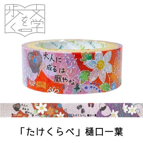 SEAL-DO PRINTING Walking Through Literature 1 Kirapika Foil Masking Tape - Takekurabe
