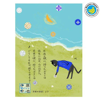 SEAL-DO PRINTING Banana Paper Postcard - Chuya Nakahara Moonlit Seashore