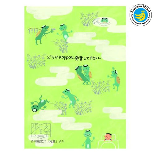 SEAL-DO PRINTING Banana Paper Postcard - Ryunosuke Akutagawa Kappa