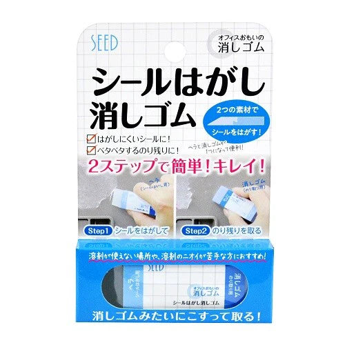SEED Sticker Remover Eraser