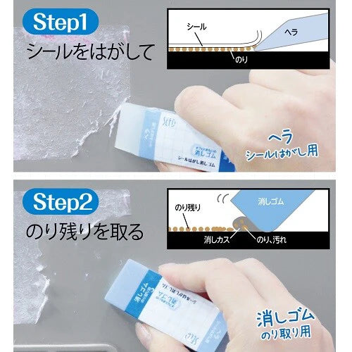SEED Sticker Remover Eraser