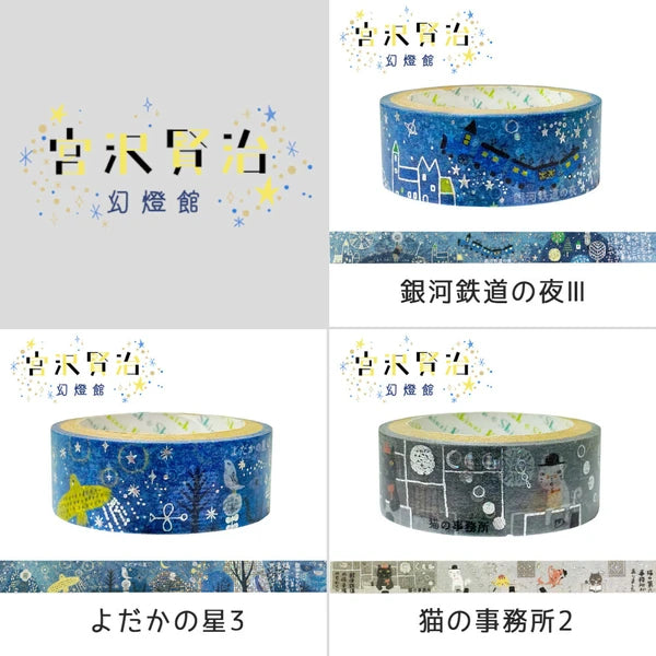 SEAL-DO PRINTING Miyazawa Kenji Gento-kan Kirapika Masking Tape Display Set 3