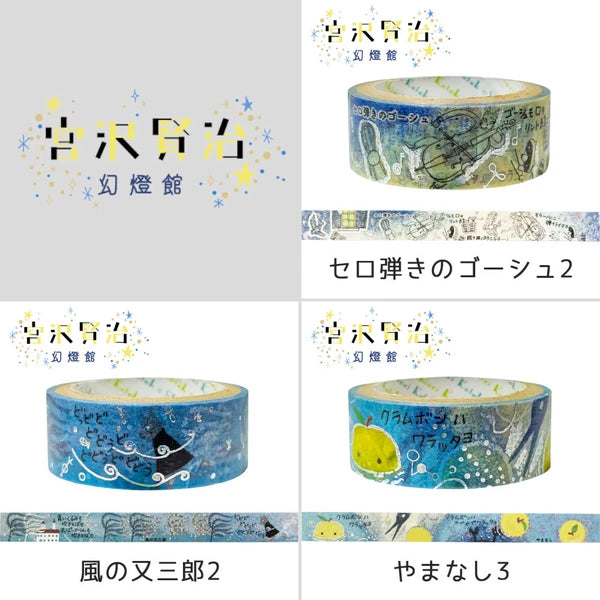 SEAL-DO PRINTING Miyazawa Kenji Gento-kan Kirapika Masking Tape Display Set 3